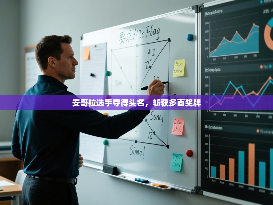 安哥拉选手夺得头名，斩获多面奖牌