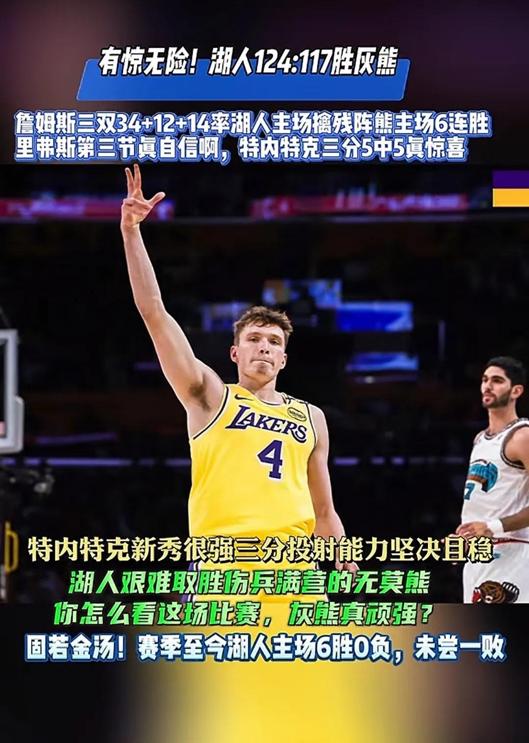 女排世俱杯官网-湖人战胜灰熊，取得两连胜